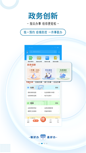 穗好办下载安装 v3.2.3 2