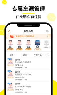 货车帮货主下载 v7.70.10 1