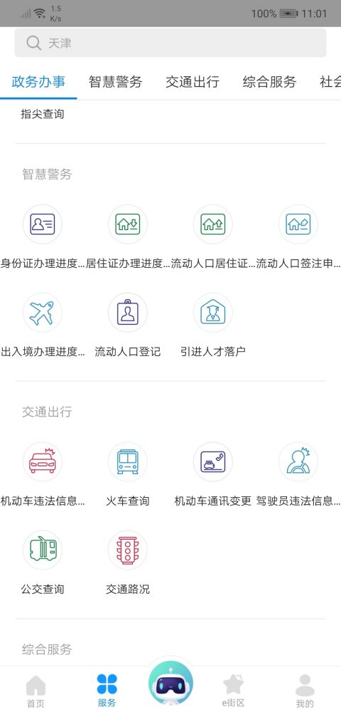 津心办下载 v6.2.6 3