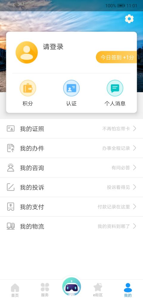 津心办下载 v6.2.6 1