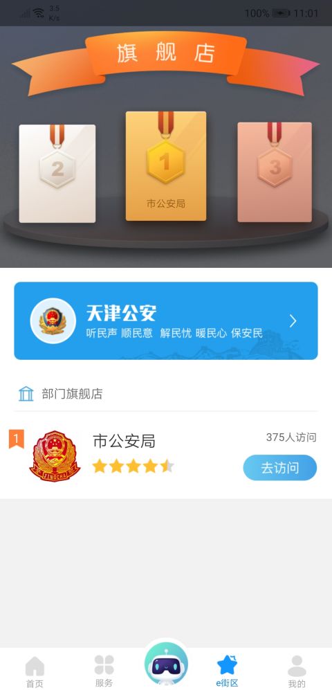 津心办下载 v6.2.6 2