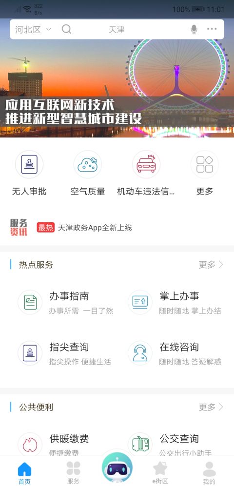 津心办下载 v6.2.6 4