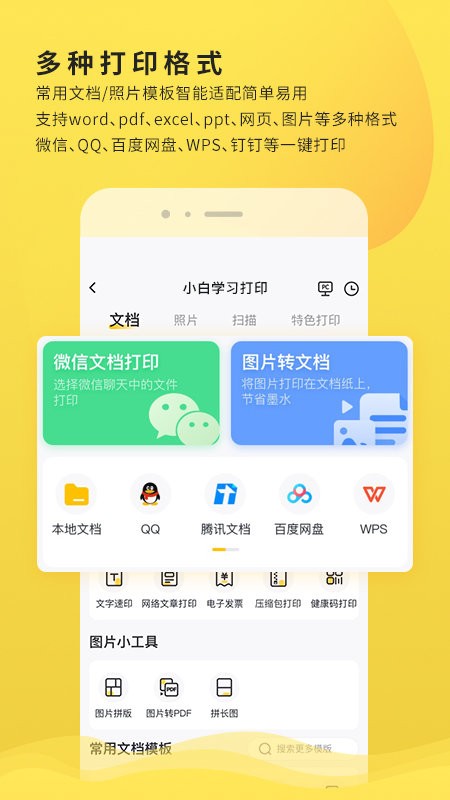 小白学打印下载 v4.0.1 1