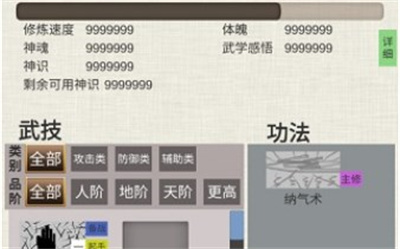 普通人修仙传免费版下载 v0.4安卓版 3