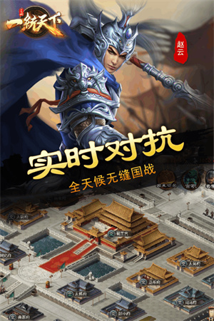 三国一统天下最新版下载 v16.1.0 1