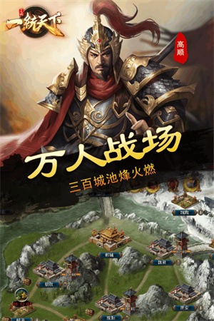 三国一统天下最新版下载 v16.1.0 2