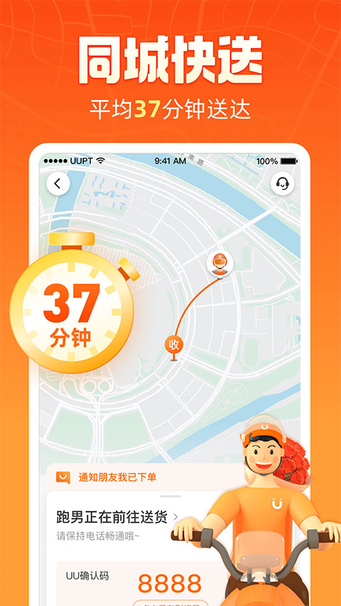 uu跑腿下载 v5.7.1.0 3