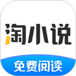 免费淘小说最新版下载安装 v9.9.6