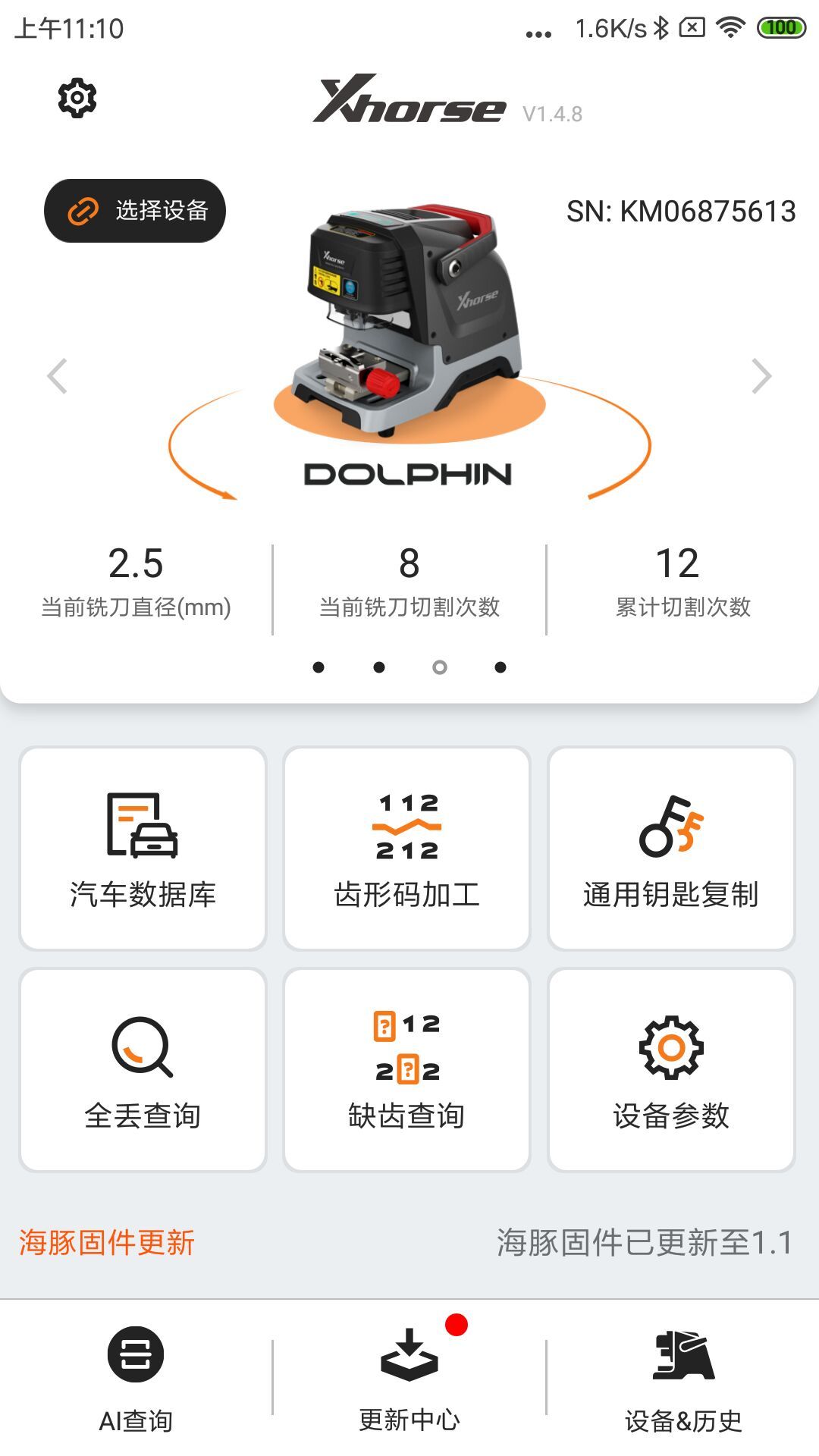 xhorse官网app下载 v4.3.2 3