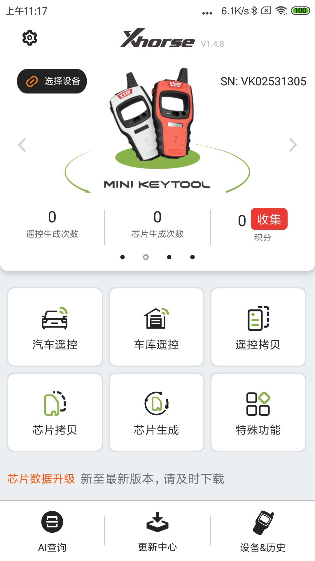 xhorse官网app下载 v4.3.2 4