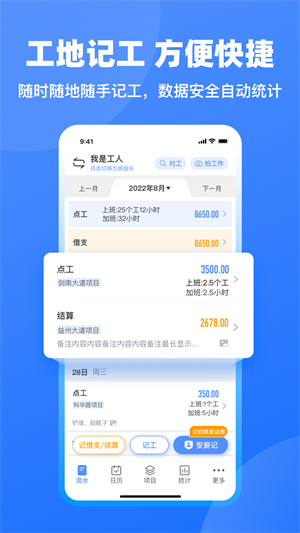 工地记工手机版下载 v5.4.3 2