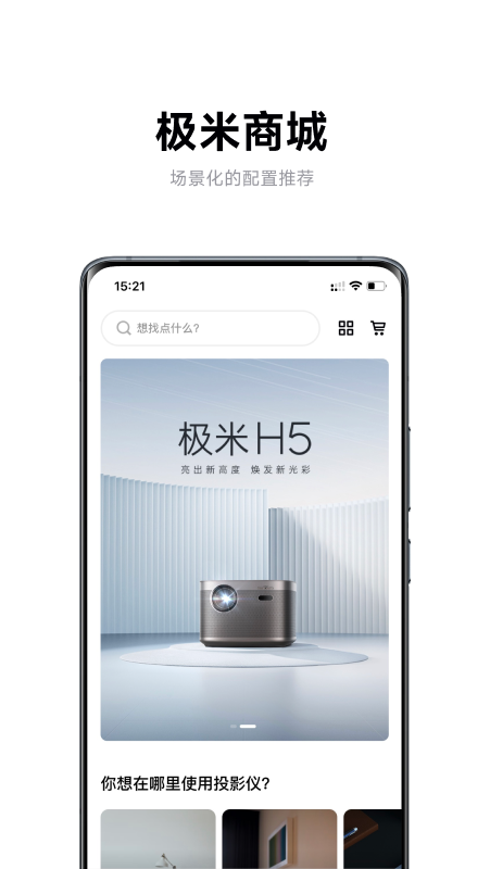 极米APP下载 v4.10.20 2