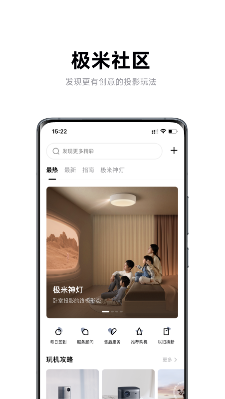 极米APP下载 v4.10.20 3