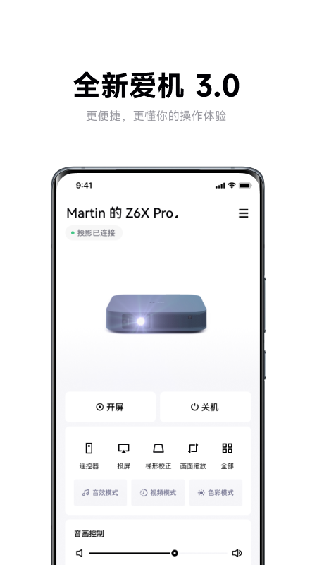 极米APP下载 v4.10.20 4