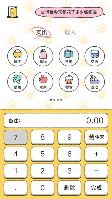 喵喵记账下载 v3.2.5 2