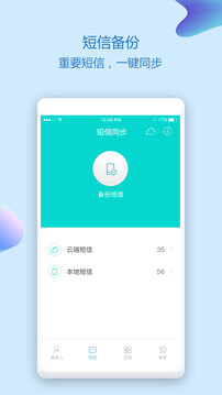 通讯录同步助手下载 v4.9.8 2