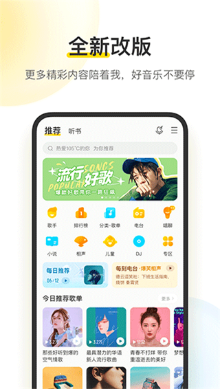 酷我音乐永久vip黑鹰版下载 v10.7.4.1 安卓版 3