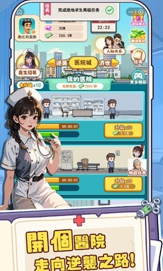 我靠医院赚大钱免广告版 v1.0.21 2