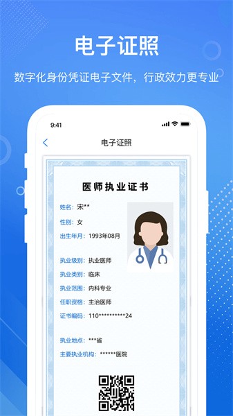 医通办app下载安装 V1.1.1 3