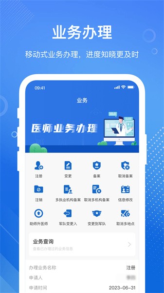 医通办app下载安装 V1.1.1 1