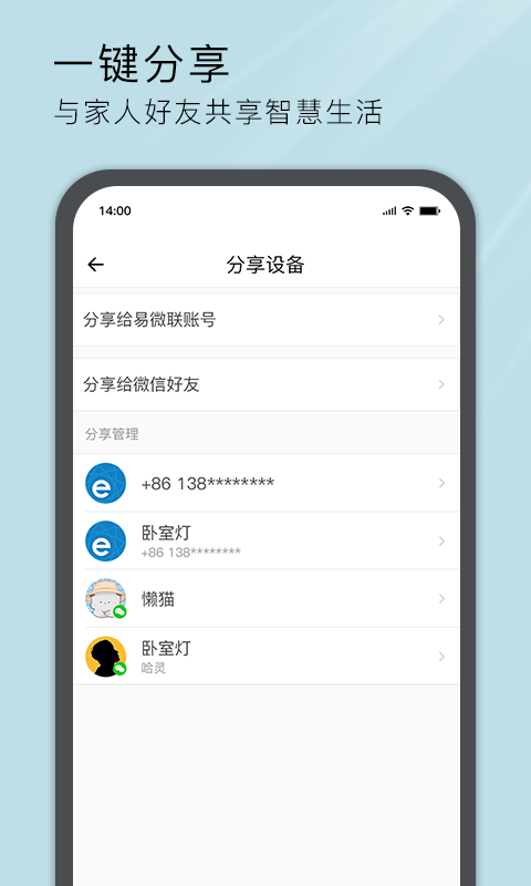 易微联app下载 v5.7.0 1