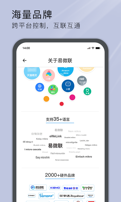 易微联app下载 v5.7.0 2