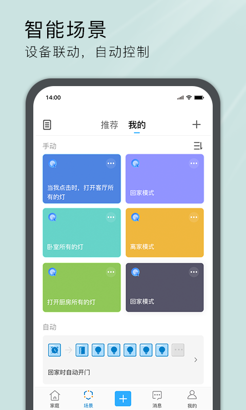 易微联app下载 v5.7.0 3