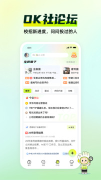 应届生求职下载安装 v9.10.0 2