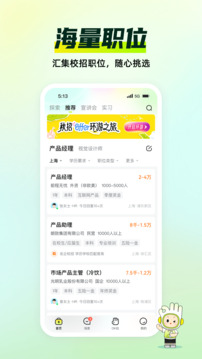 应届生求职下载安装 v9.10.0 3