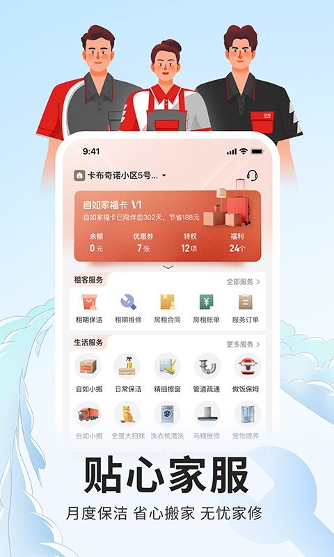 自如租房app下载 v7.13.6 1