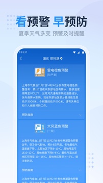 准点天气手机版下载 v10.9.0 1