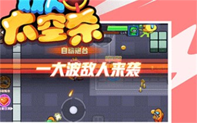 双人太空杀无广告下载 v1.0.2安卓版 3