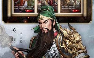 同人圣三国蜀汉传无广告下载 v4.0.40安卓版 3