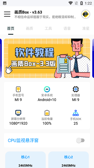 画质box免费版下载 v1.0.8.5 安卓版 1