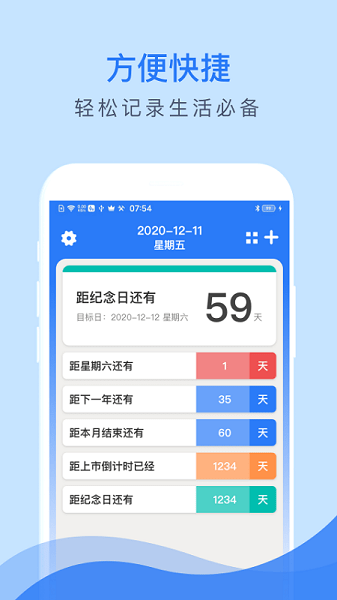 倒数助手下载 v2.6.1 3