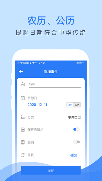 倒数助手下载 v2.6.1 2