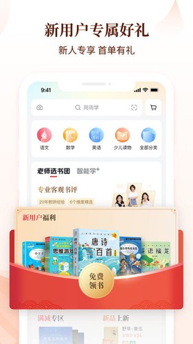 好未来图书下载 v3.2.14 2