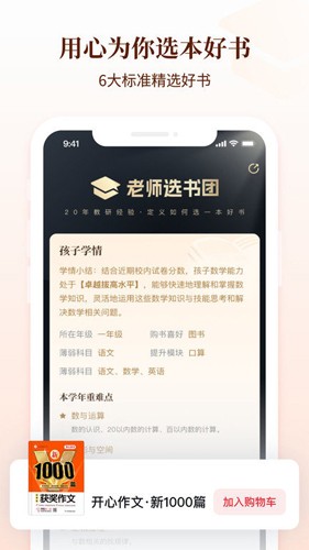 好未来图书下载 v3.2.14 3