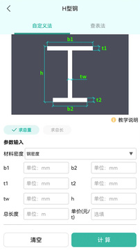 建工计算器免费下载 v4.00.26 2