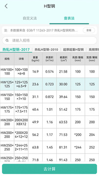 建工计算器免费下载 v4.00.26 1