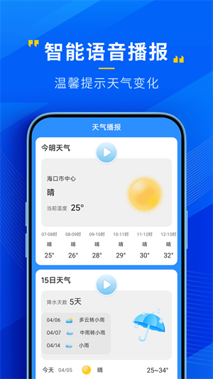 瑞奇天气预报下载 v3.19.00 3