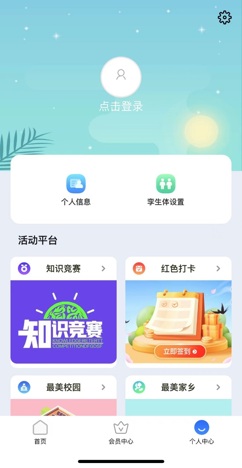 停课铃下载 v3.0.2 1