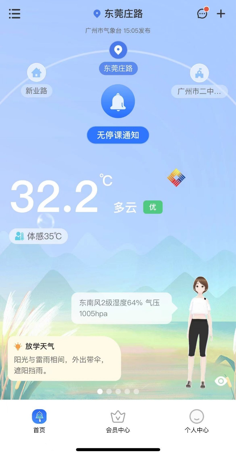 停课铃下载 v3.0.2 4