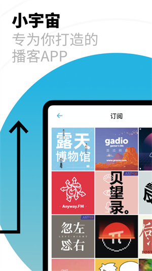 小宇宙播客下载 v2.70.03