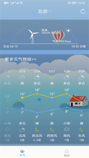 新趣天气APP安卓版下载 v3.2.5 2