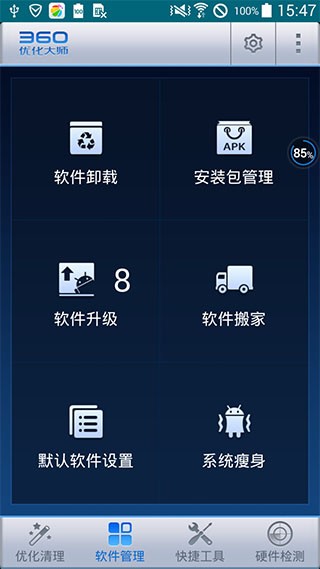 360优化大师就旧版本下载 v1.10.3 安卓版 1