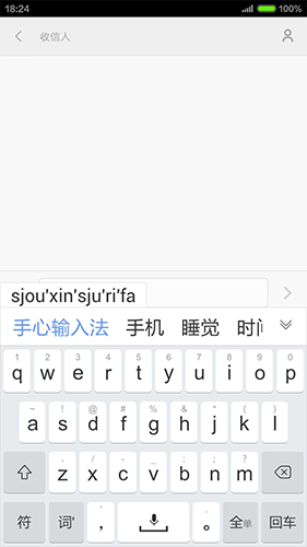 手心输入法免费版下载 v3.7.3 安卓版 1
