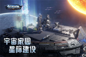 银河战舰下载手机版下载 v1.31.531