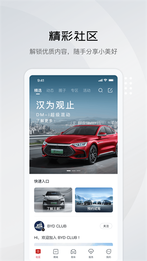 比亚迪王朝app下载 v8.3.0 2