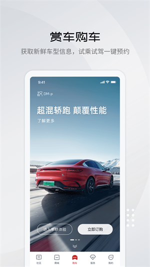 比亚迪王朝app下载 v8.3.0 4